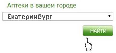 смотреть АДРЕСА и ТЕЛЕФОНЫ аптек "Мелодия здоровья" melzdrav_ekaterinburg.jpg